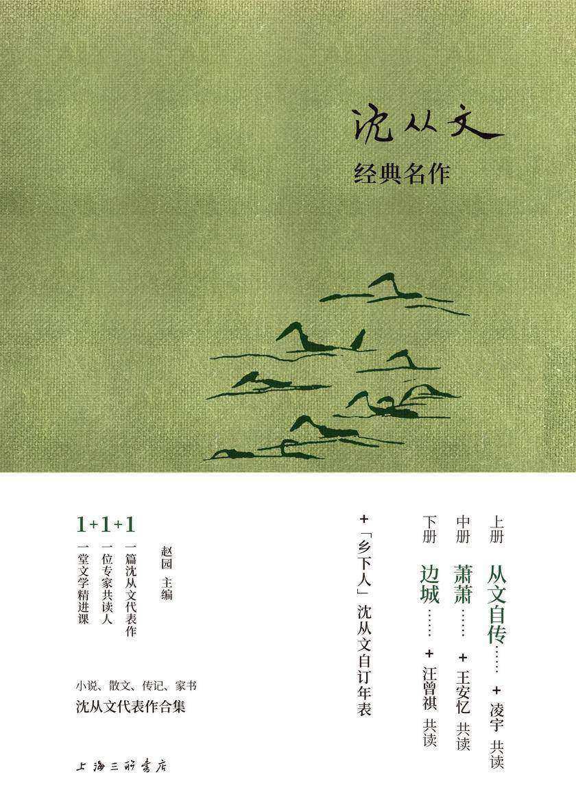 《沈从文经典名作》上中下套装3册[pdf]-006分享网