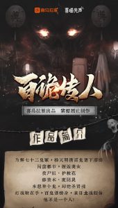 《百诡传人》多人有声剧 掌阅霸榜悬疑作品 紫襟剧社出品 1607集完结[mp3]-006分享网