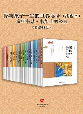 《影响孩子一生的世界名著》童年书系·书架上的经典[epub]-006分享网