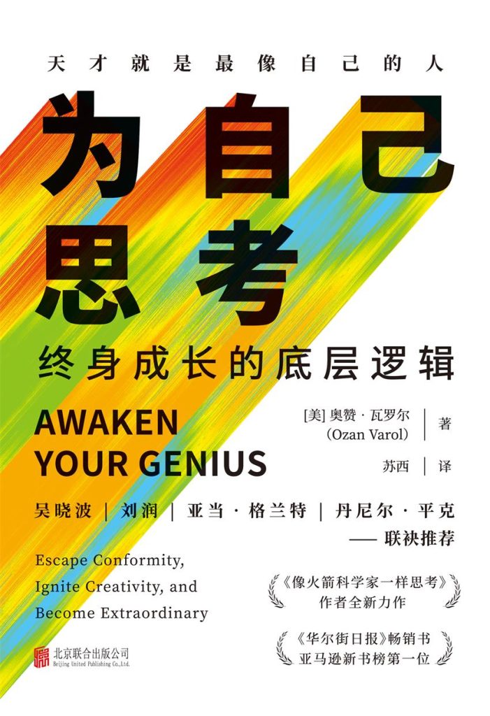 《为自己思考》终身成长的底层逻辑[epub]-006分享网