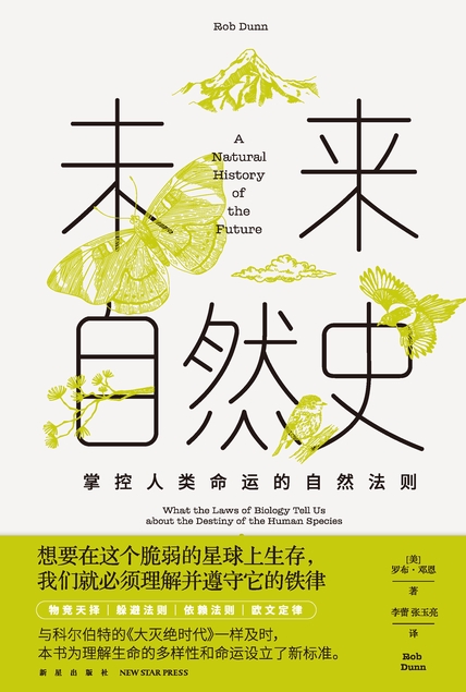 《未来自然史》掌控人类命运的自然法则[epub]-006分享网