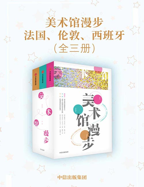 《美术馆漫步：法国、伦敦、西班牙》聆听莫奈、凡高、毕加索、鲁本斯作品背后的故事[pdf]-006分享网