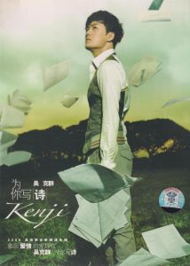 吴克群 -《为你写诗》CD+DVD[低速原抓WAV+CUE]-006分享网