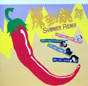 群星《辣到跳舞SummerRemix》华星唱片[WAV+CUE][1.1G]-006分享网